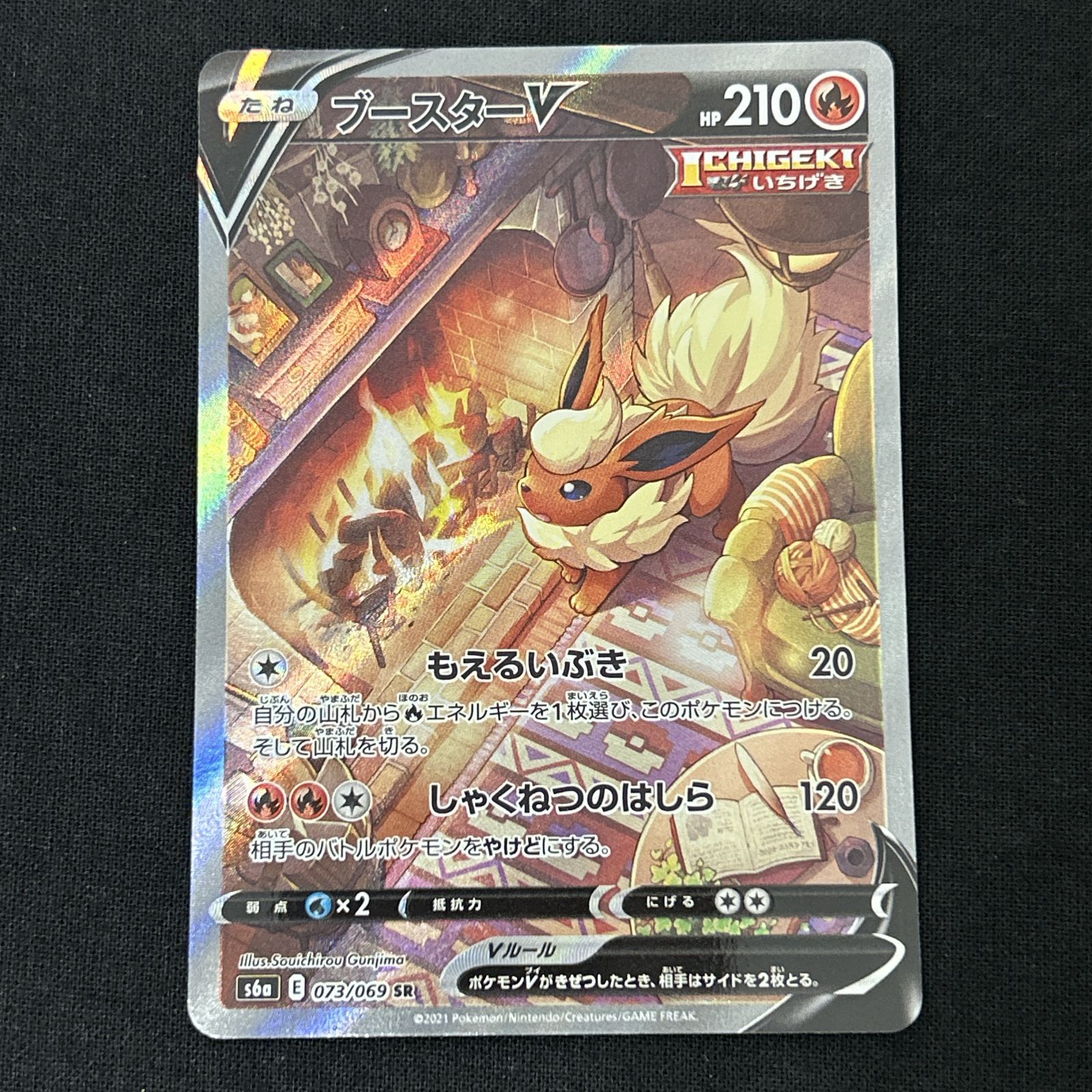 浜館56-2227] ポケモンカード ポケカ ブースターV S6a 073/069 SR