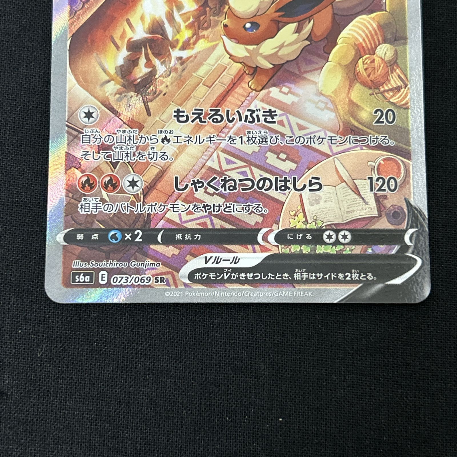 浜館56-2227] ポケモンカード ポケカ ブースターV S6a 073/069 SR
