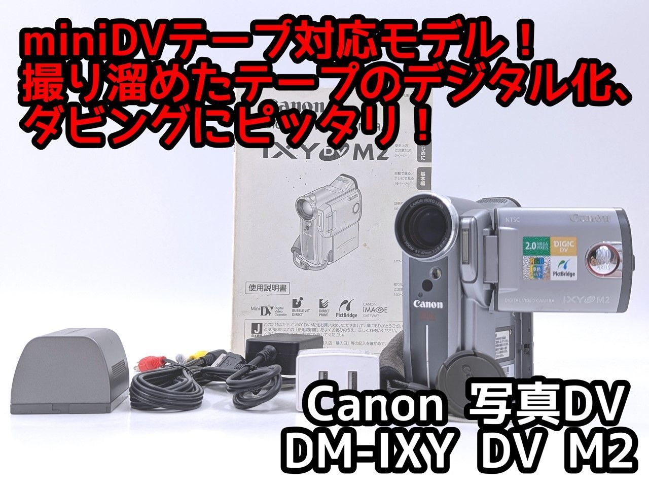 miniDVのダビングに！ Canon キャノン ビデオカメラ DM-IXY DV M2 02 7