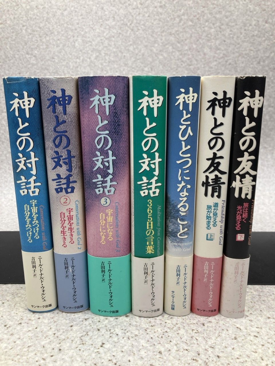 本 文庫本 神とひとつになること ニール・ドナルド ウォルシュ著