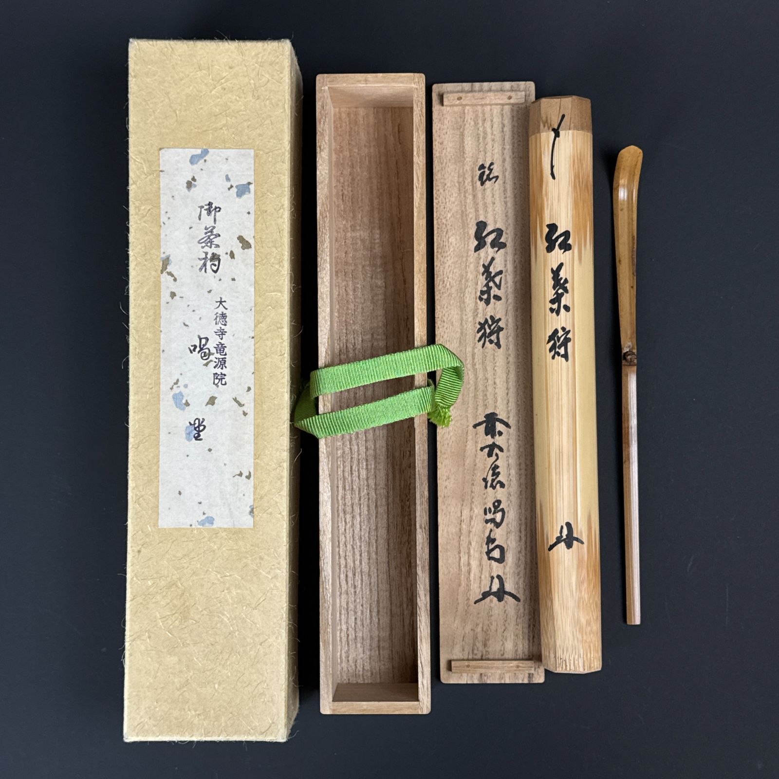送料込【逢絢亭】茶道具 茶杓 シミ竹 銘「野分」大徳寺 細合喝堂書付 淡完作 美品 茶杓 細合喝堂 真作保証 臨済宗 大徳寺塔頭 龍源院 「銘：紅葉狩