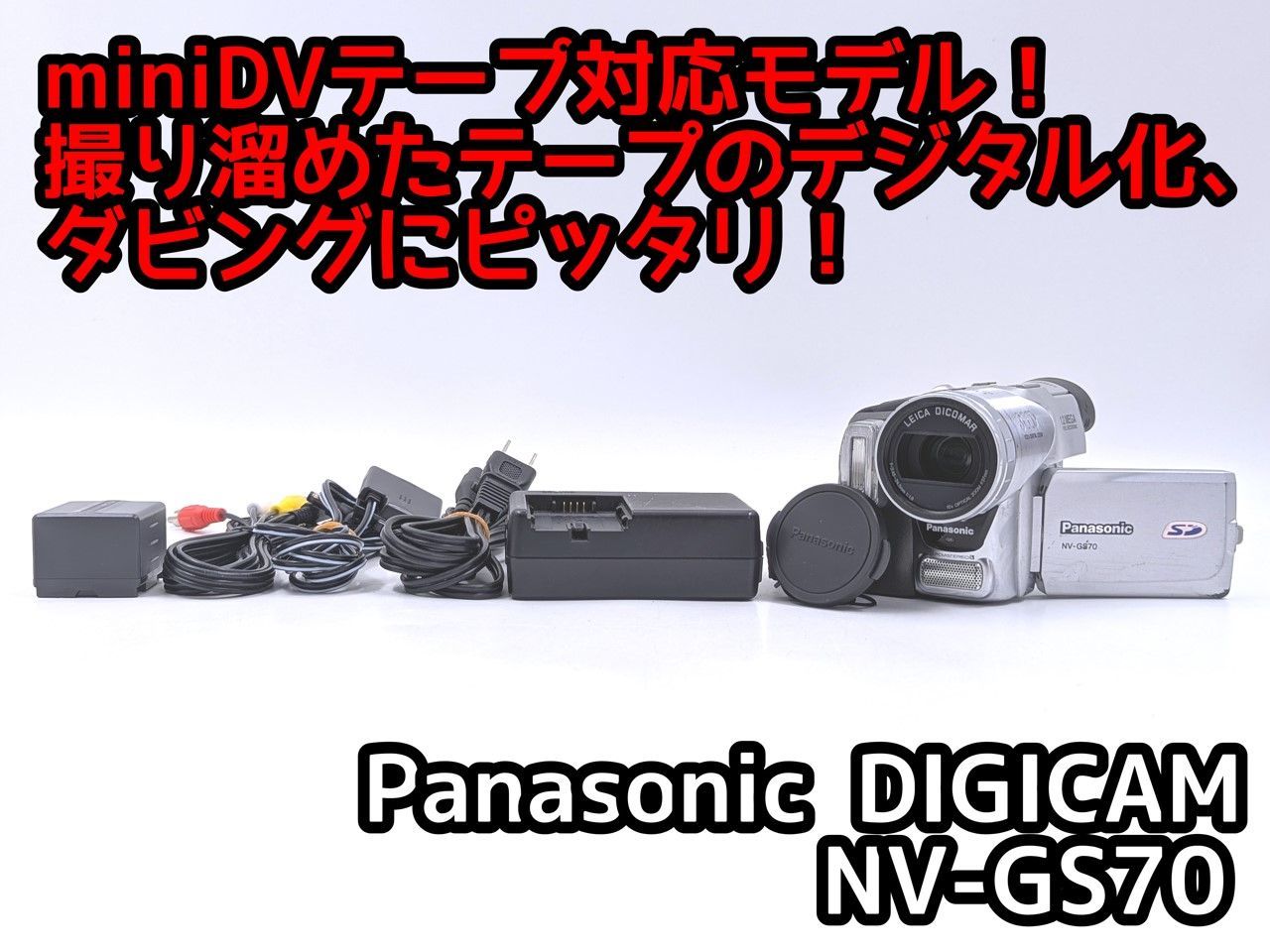 miniDVのダビングに！ Panasonic パナソニック ビデオカメラ NV-GS70 7