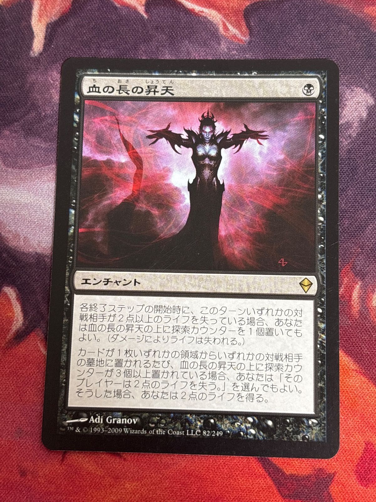 nv7 116 血の長の昇天/Bloodchief Ascension 日本語 JP MTG - メルカリ