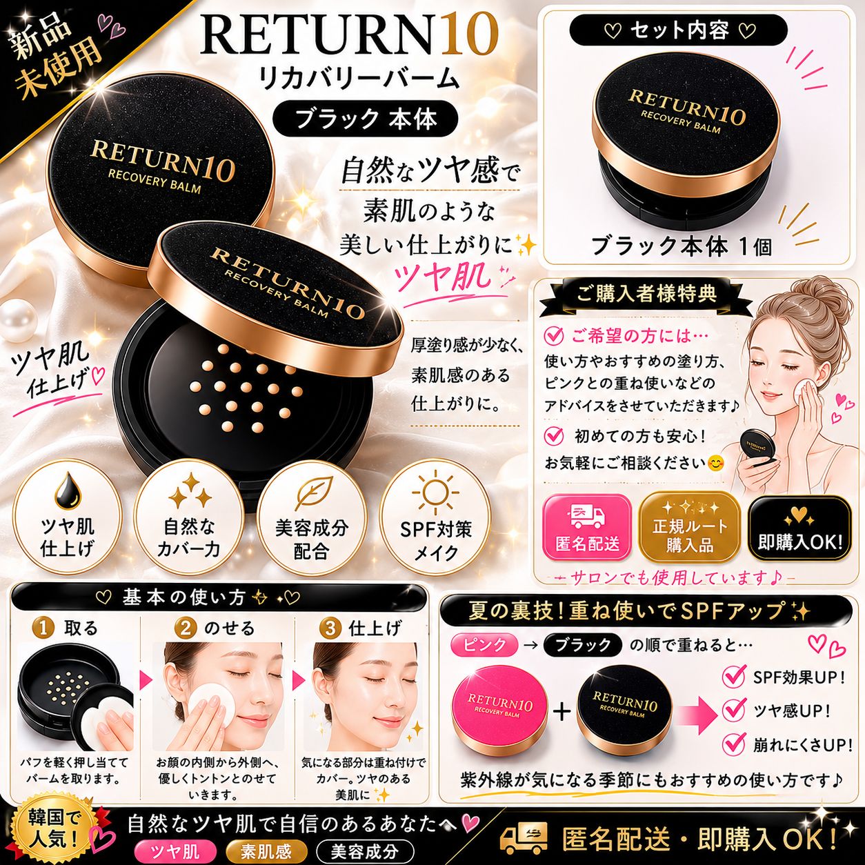 新品】RETURN10 リカバリーバーム ブラック 本体 韓国コスメ