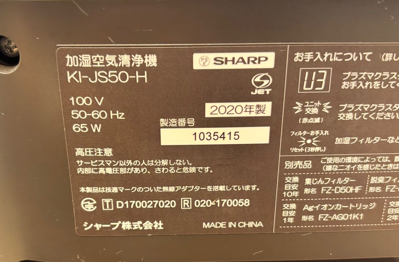 ◆SHARP 加湿空気清浄機 ~23畳 KI-JS50-H ◆SHARP 加湿空気清浄機 ~23畳 KI-JS50-H