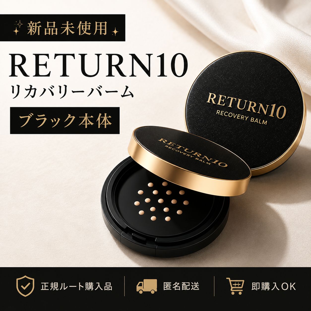 新品】RETURN10 リカバリーバーム ブラック 本体 韓国コスメ