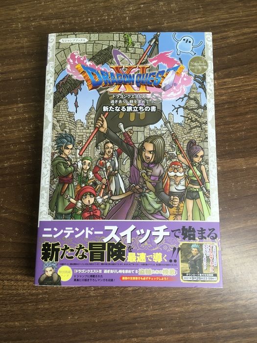 Nintendo Switch版 ドラゴンクエストXI 過ぎ去りし時を求めて S 新た