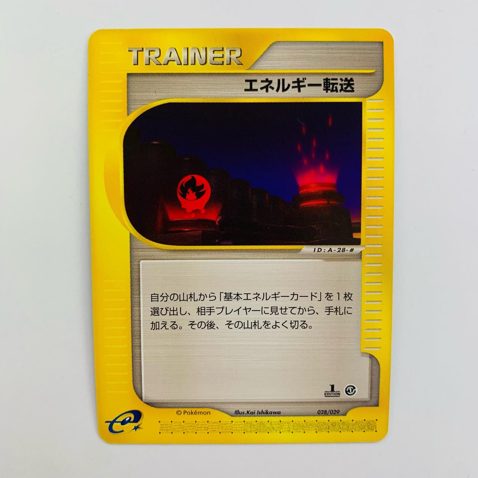 飾磨店】 中古 エネルギー転送 eカード - メルカリ