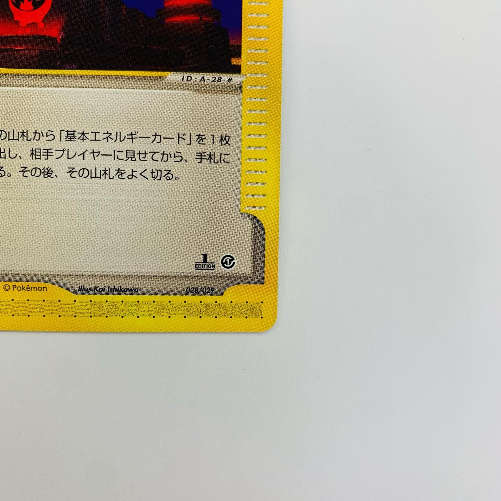 飾磨店】 中古 エネルギー転送 eカード - メルカリ