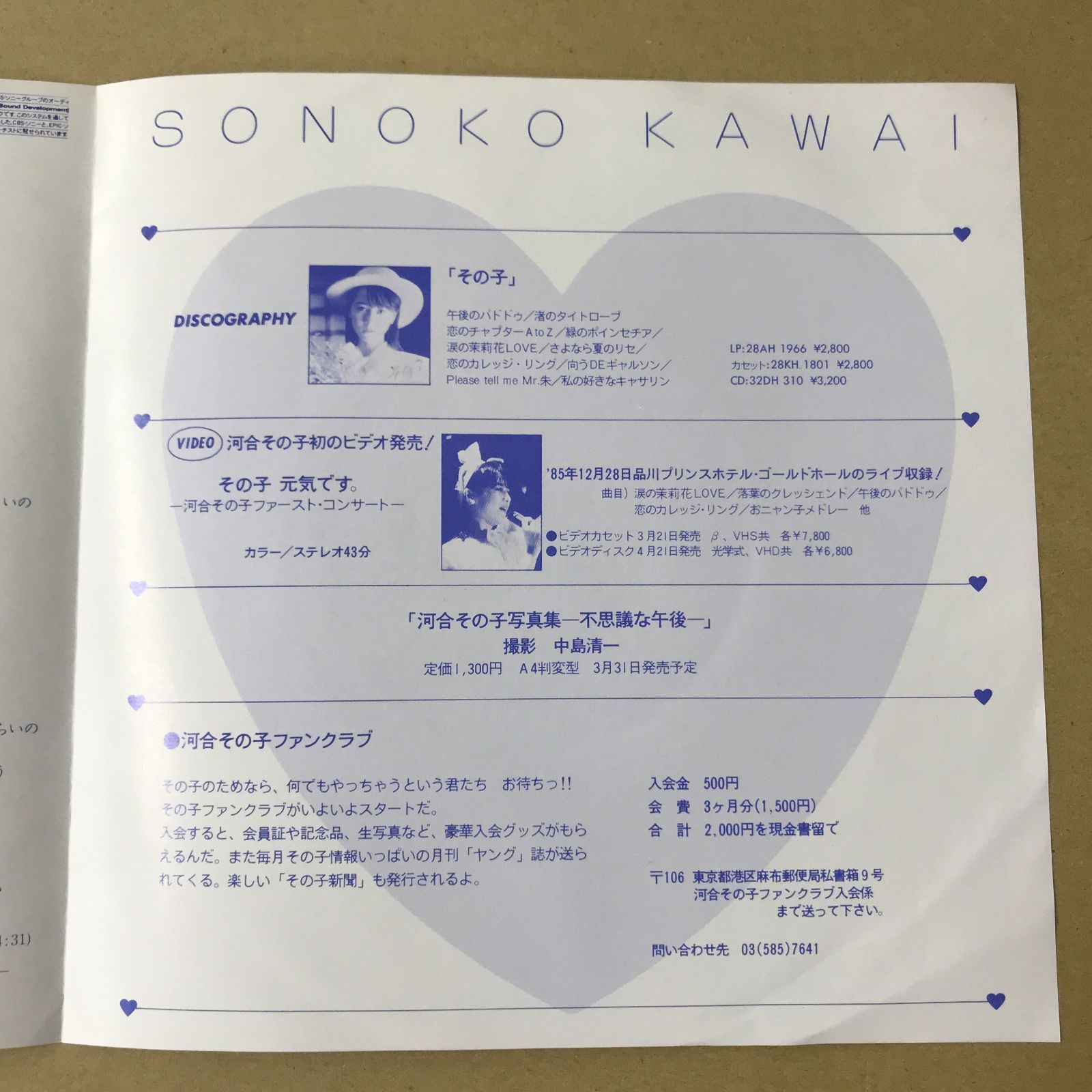 s32) EPレコード 河合その子 青いスタスィオン / さよならは言わないで