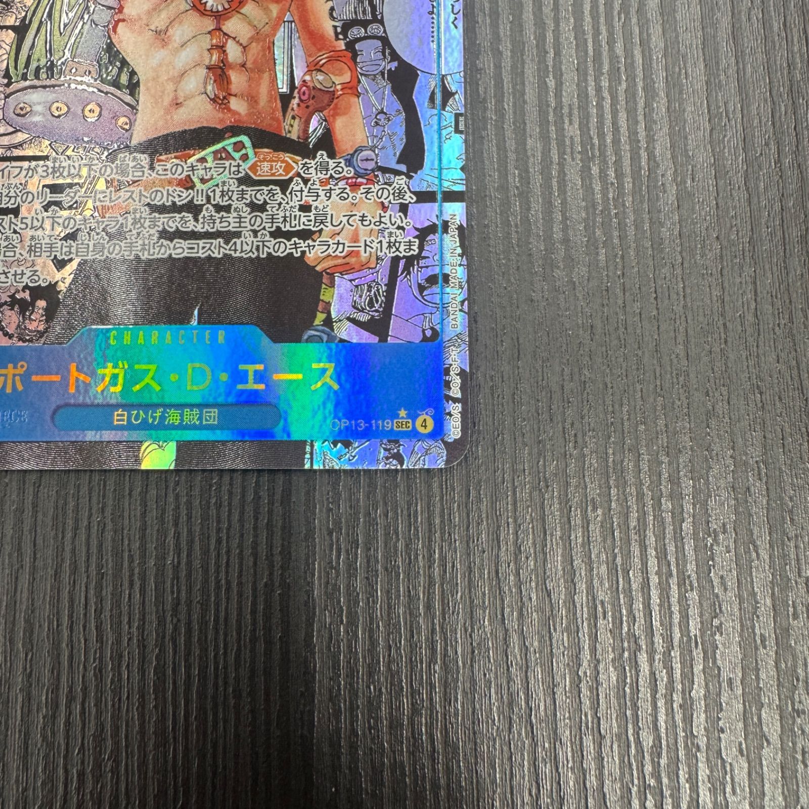 ワンピースカードゲーム ポートガス・D・エース SEC-SP (コミパラ