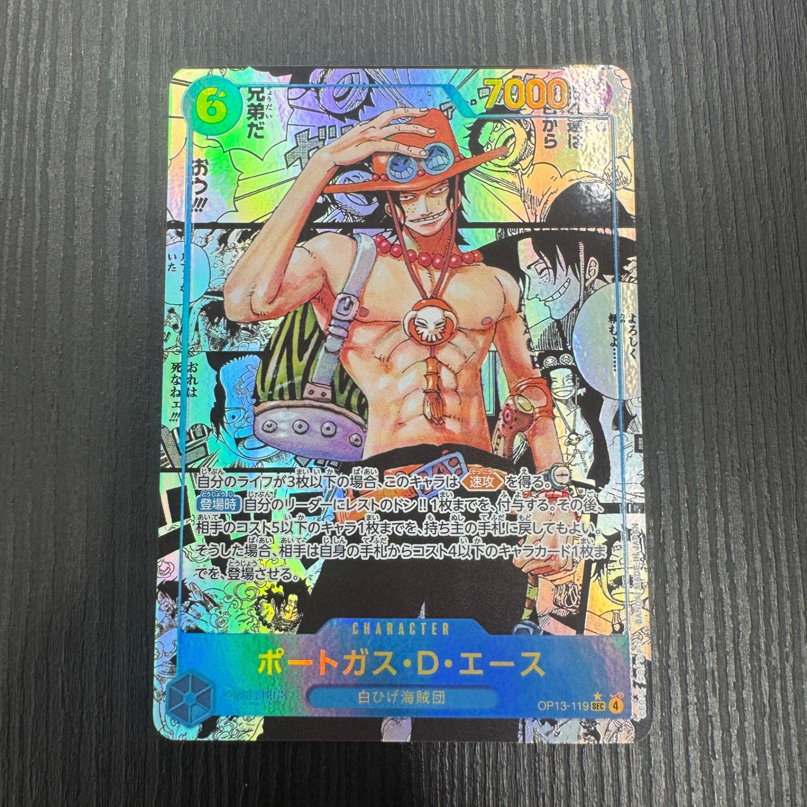 ワンピースカードゲーム ポートガス・D・エース SEC-SP (コミパラ