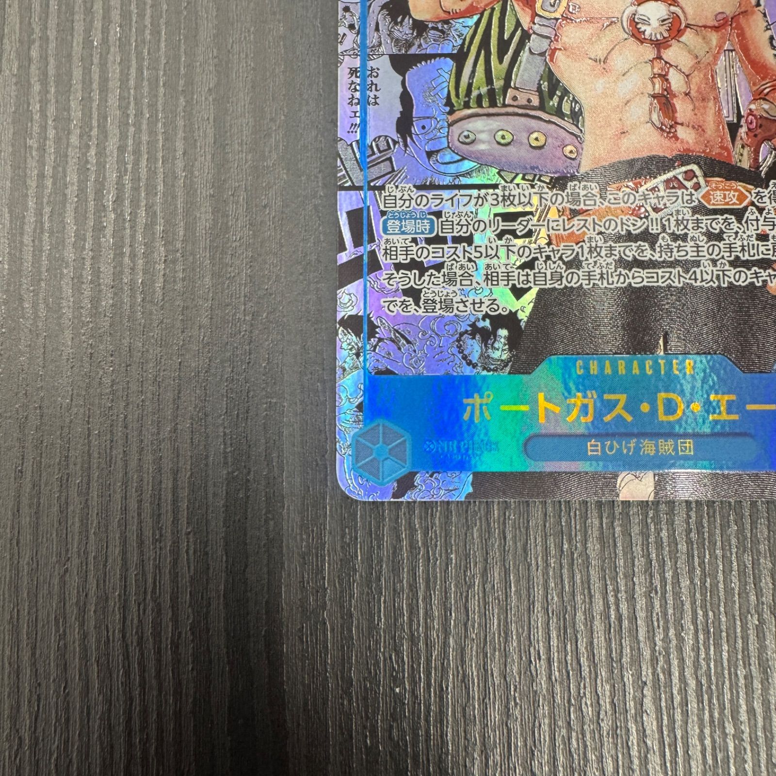 ワンピースカードゲーム ポートガス・D・エース SEC-SP (コミパラ