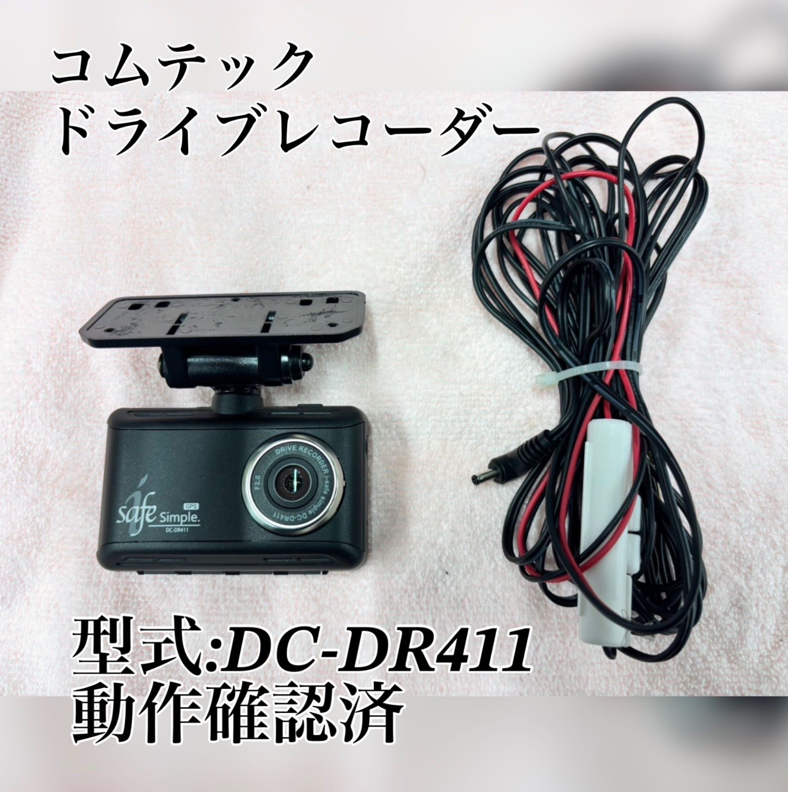 コムテック ドライブレコーダー DC-DR411 動作確認済 - メルカリ
