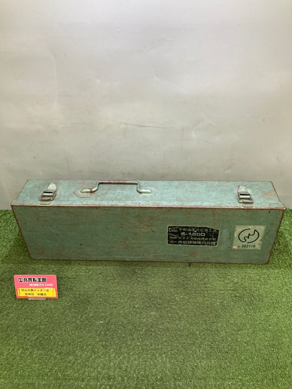 【中古品】【0921】産機 圧着工具 S-150 D型　IT2WFCX4TRUI