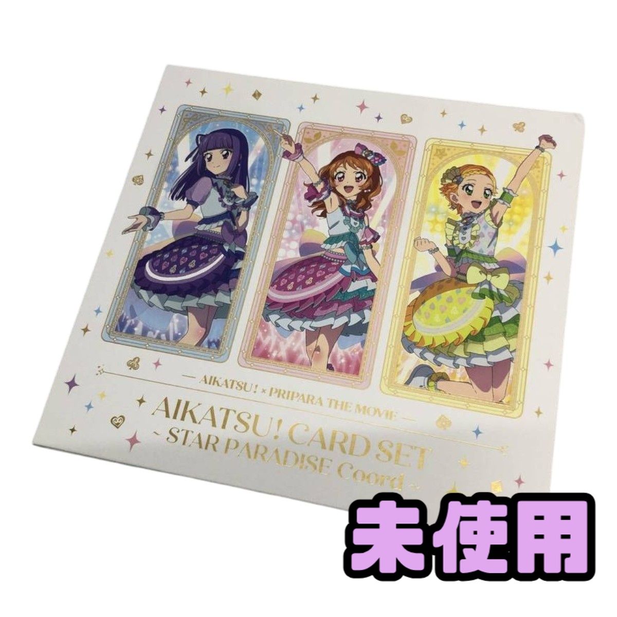 ★未使用★ カードゲーム アイカツ！ プリパラ THE MOVIE アイカツ！カードセット STAR PARADISE Coord ACN212418相