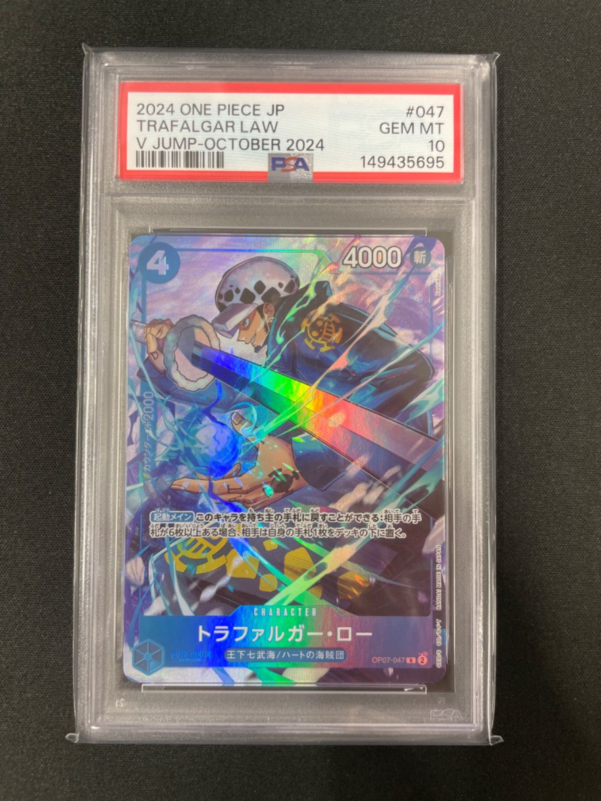 PSA10】トラファルガー・ロー OP07-047