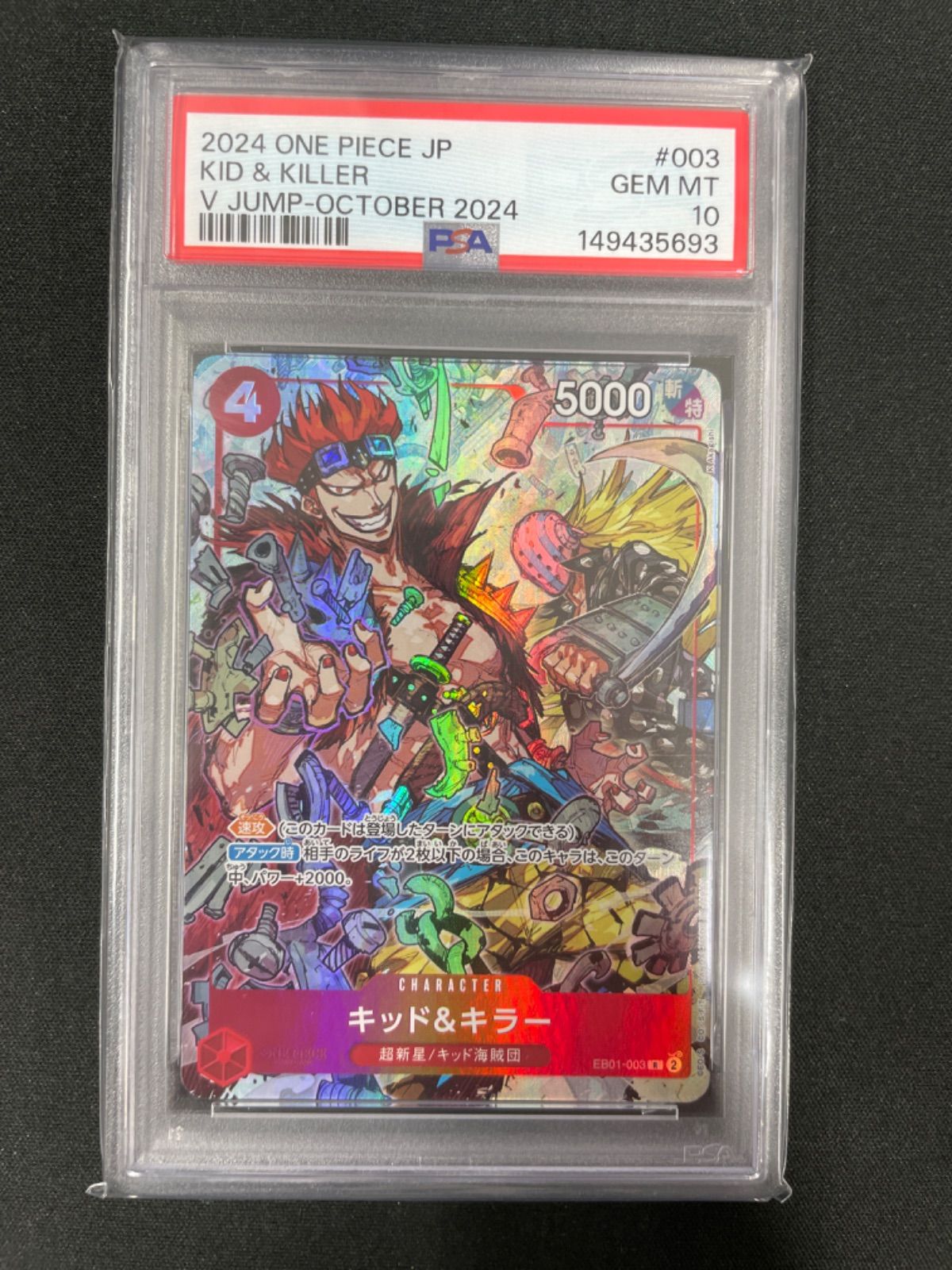 【PSA10】キッド＆キラー EB01-003 11,248円