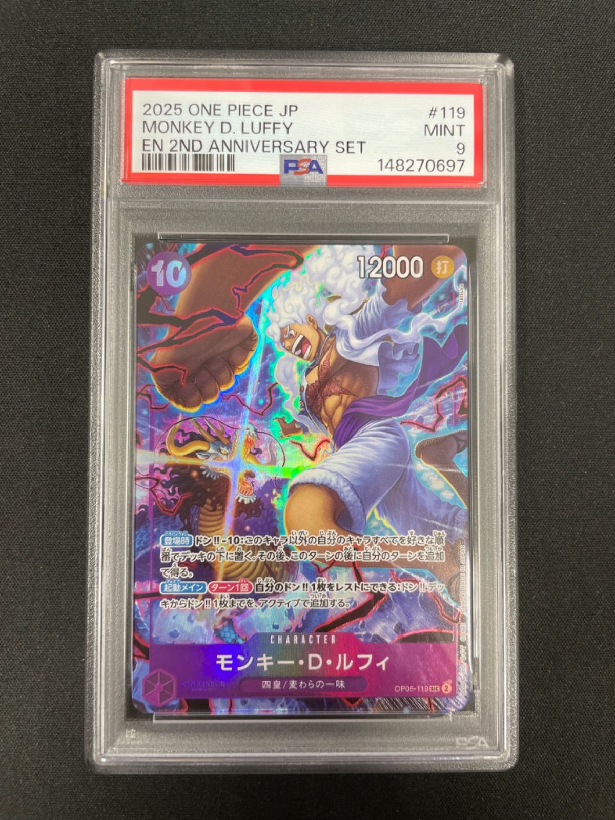 PSA9】モンキー・D・ルフィ OP05-119 - Mercari