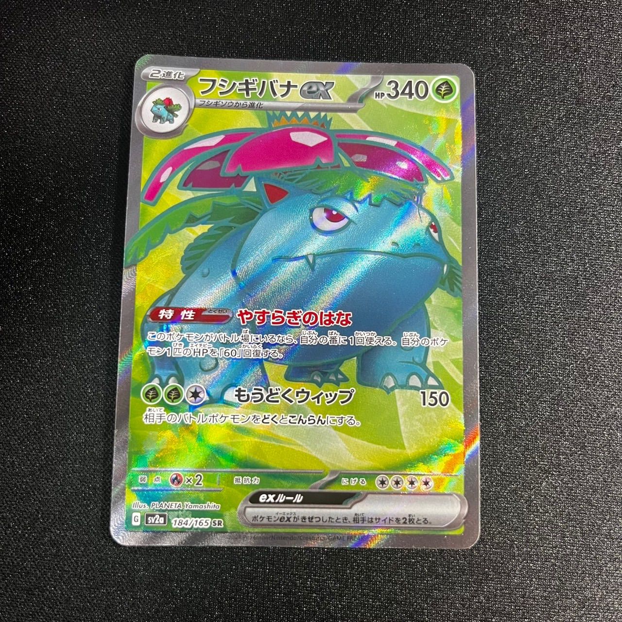 フシギバナex 184/165 sr - メルカリ
