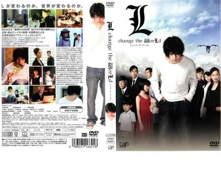 L change the worLd チェンジ・ザ・ワールド【邦画 中古 DVD】レンタル