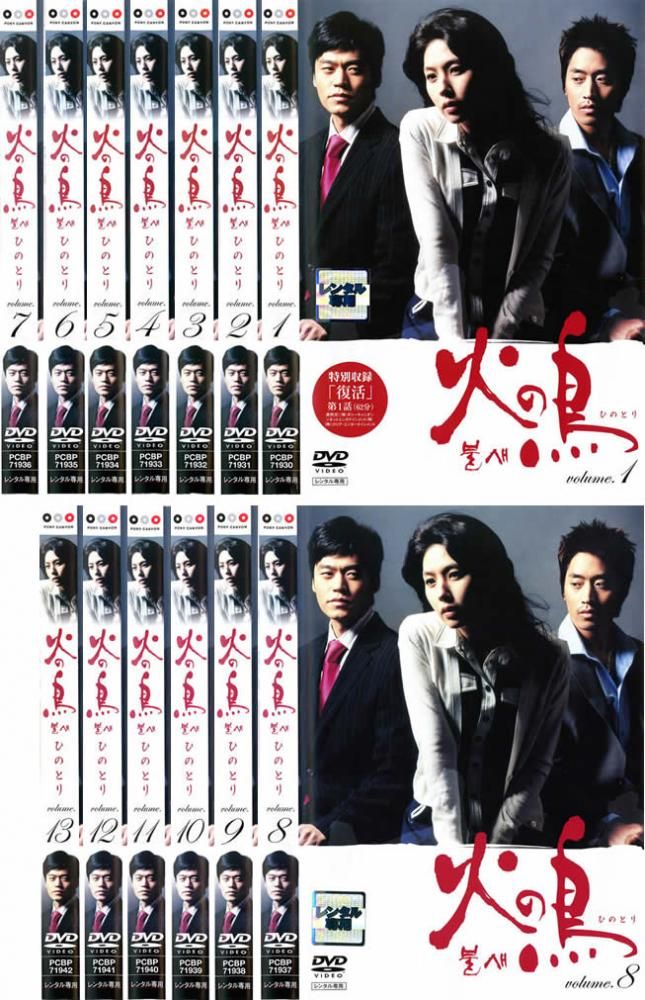 火の鳥(13枚セット)第1話～第26話 最終【全巻セット 洋画 中古 DVD】レンタル落ち