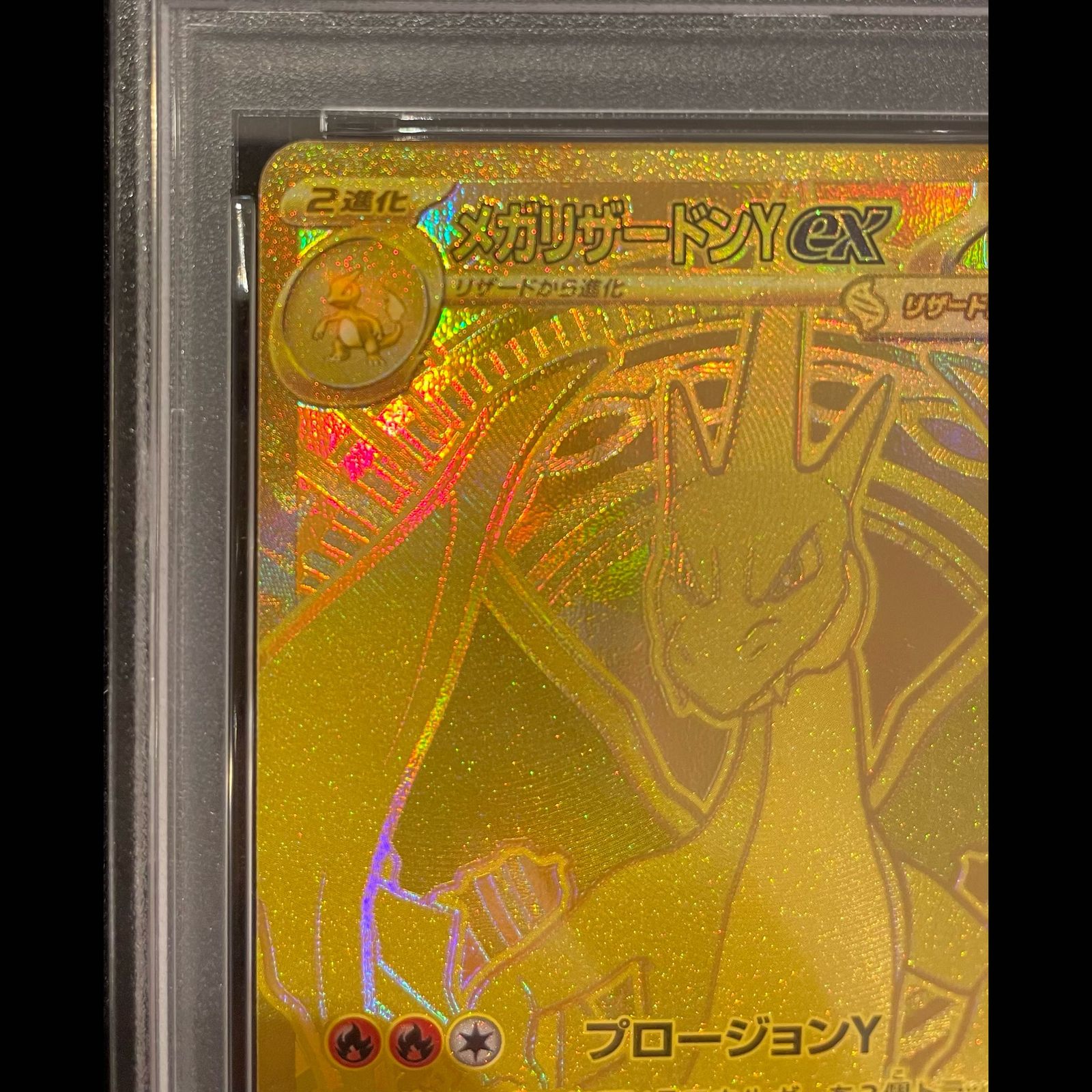 PSA10】メガリザードンYex(MUR仕様) S-TD 766/742 1枚 - メルカリ