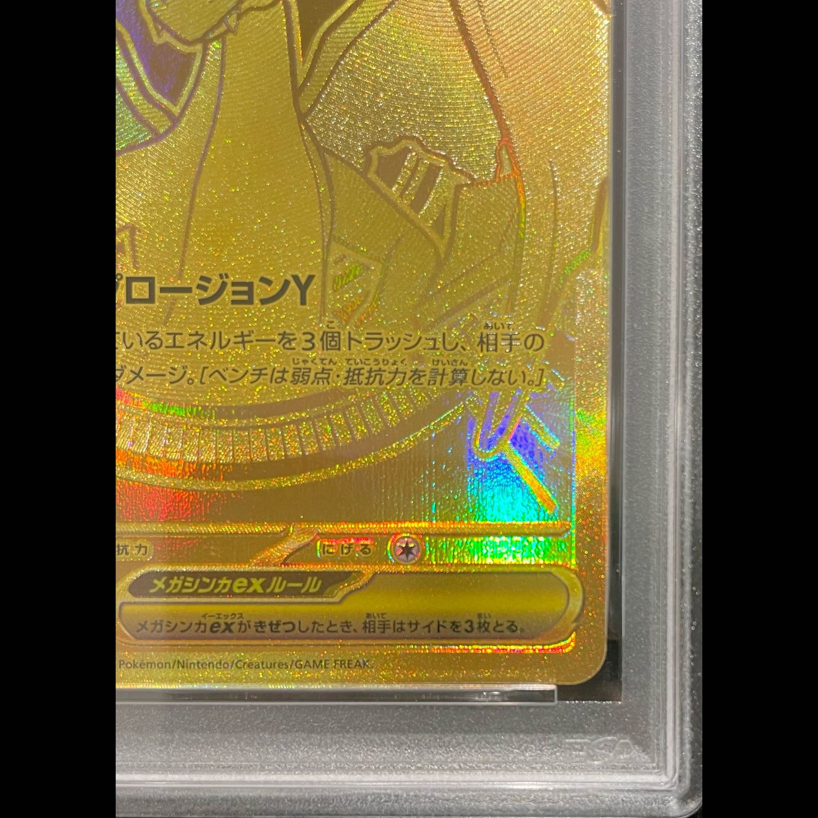 PSA10】メガリザードンYex(MUR仕様) S-TD 766/742 1枚 - メルカリ
