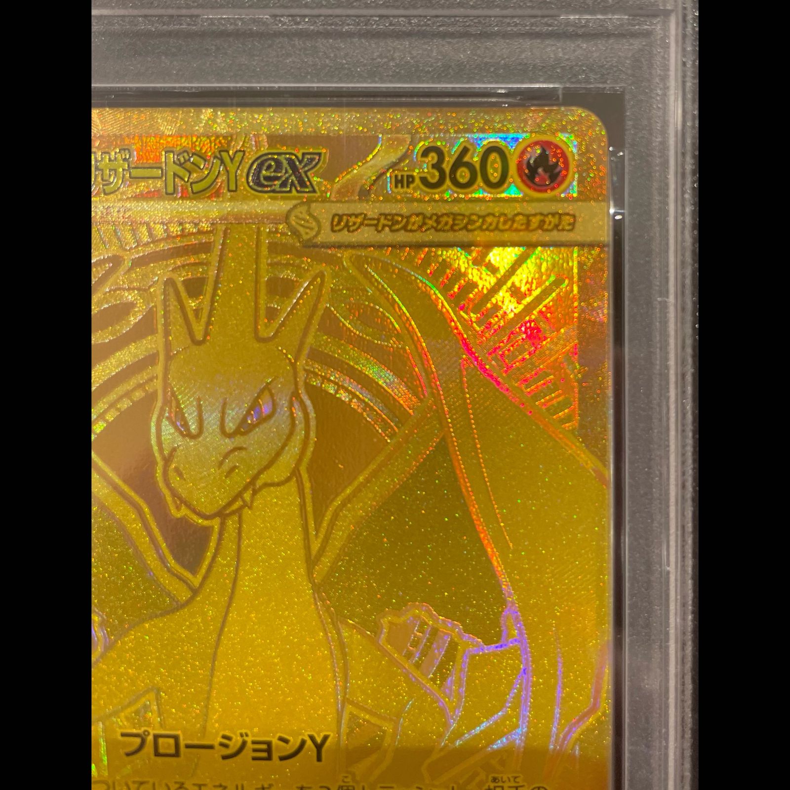 PSA10】メガリザードンYex(MUR仕様) S-TD 766/742 1枚 - メルカリ