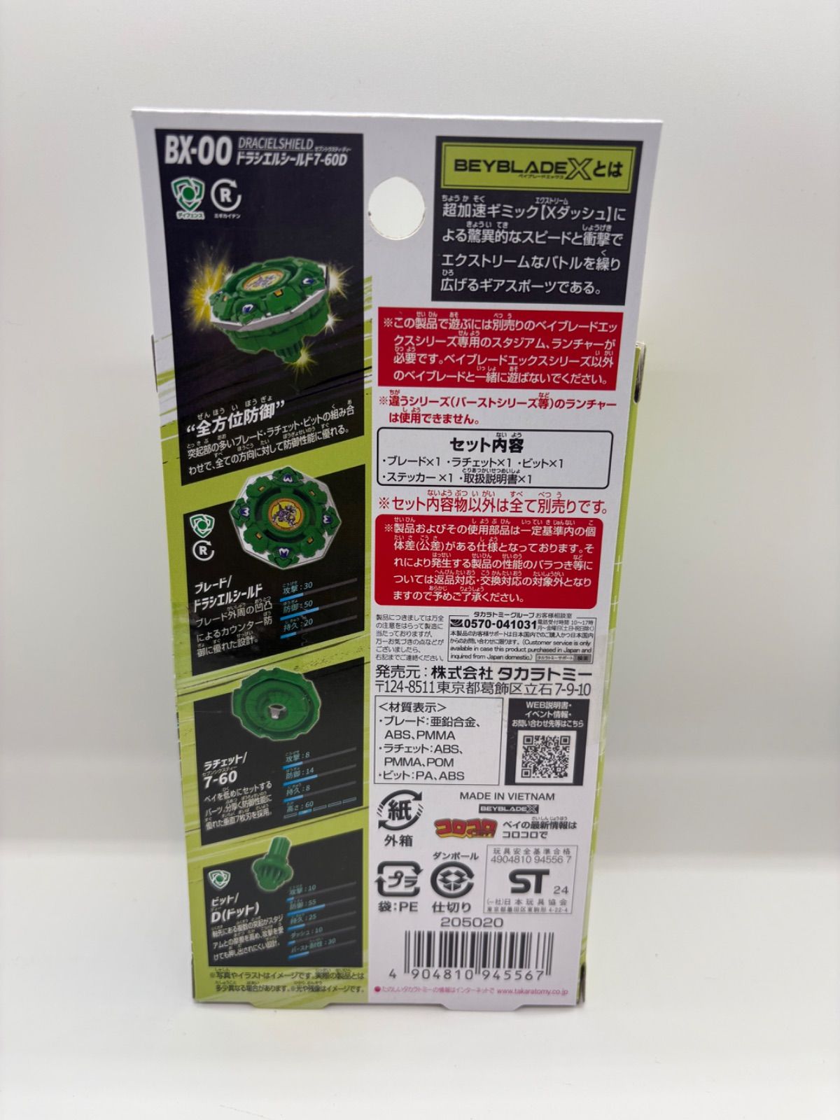 ベイブレードX BX-00 ドラシエルシールド7-60D - メルカリ