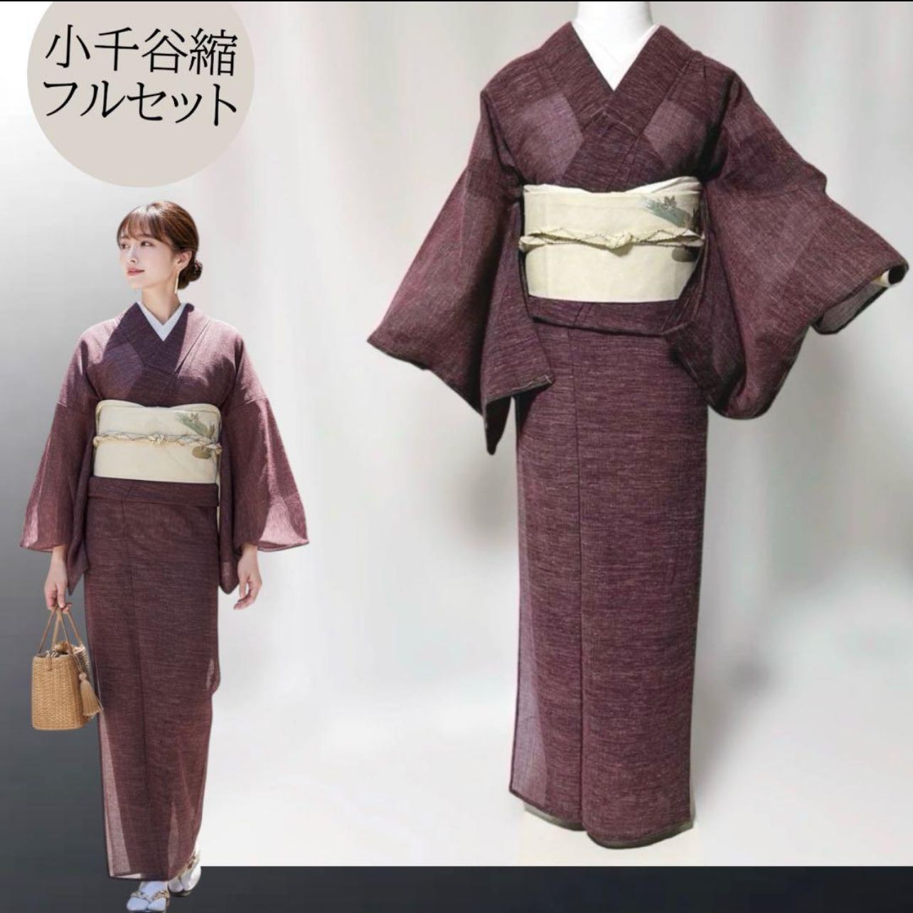 未着用の美しさ。紫鳶色が映える小千谷縮フルセット