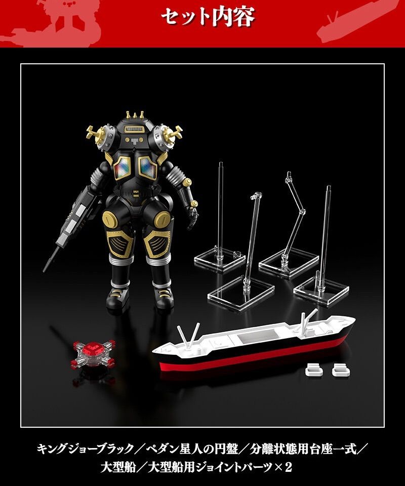 SMP [SHOKUGAN MODELING PROJECT] 宇宙ロボット キングジョーブラック