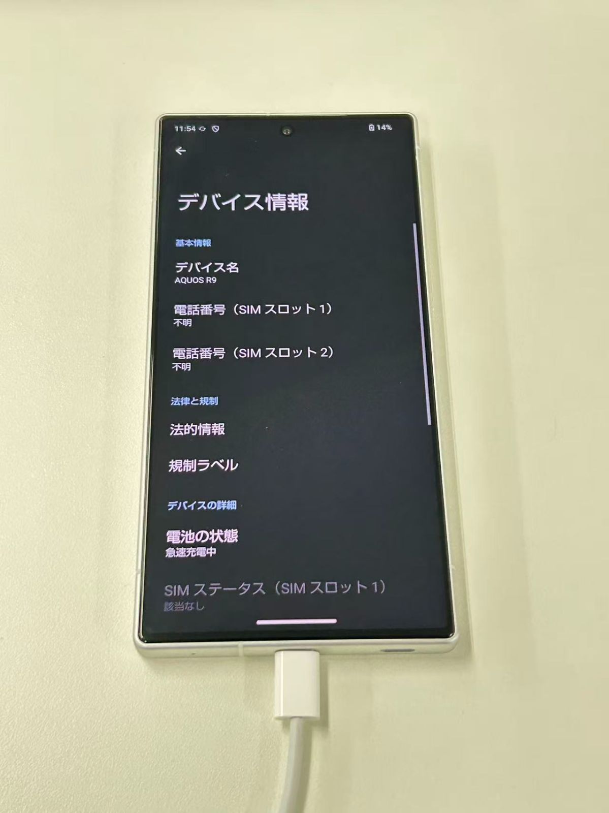 ジャンク】AQUOS R9 ホワイト 充電不良 - メルカリ