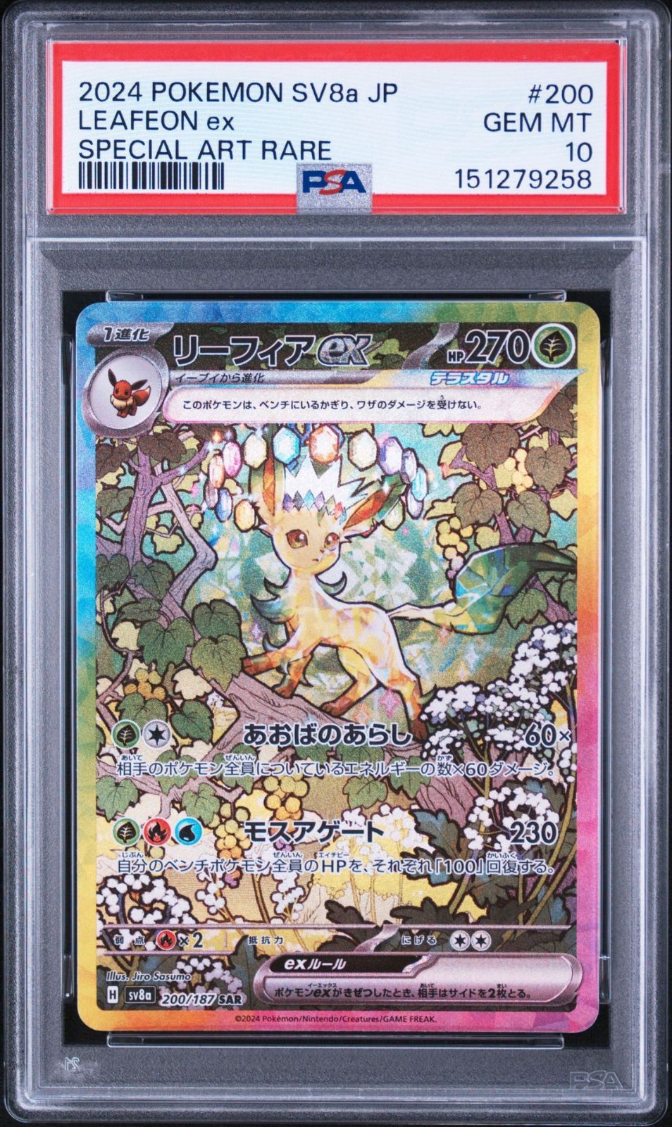 PSA10】テラスタルフェスex収録 リーフィアex sv8a 200/187 SAR #9258