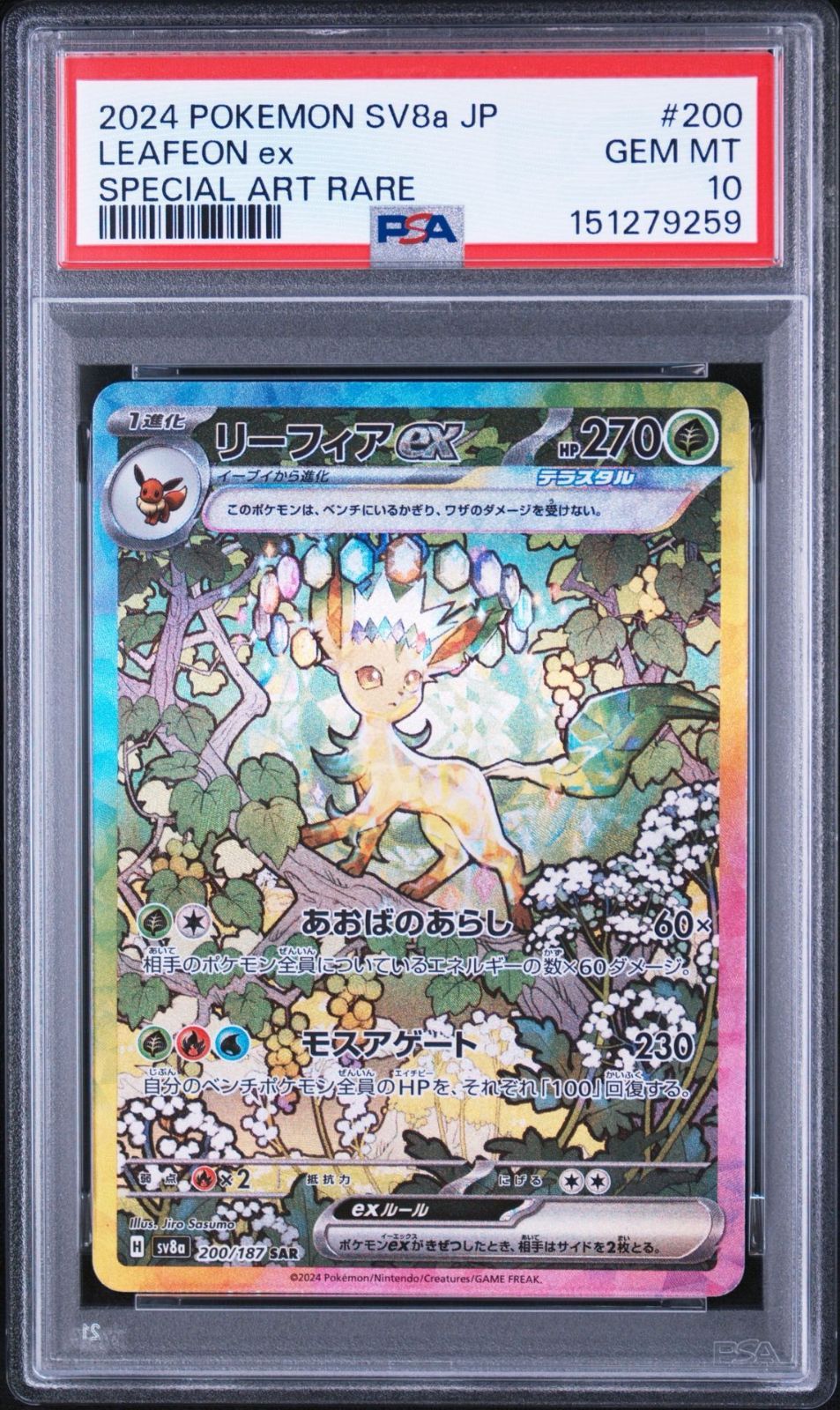 PSA10】テラスタルフェスex収録 リーフィアex sv8a 200/187 SAR #9259