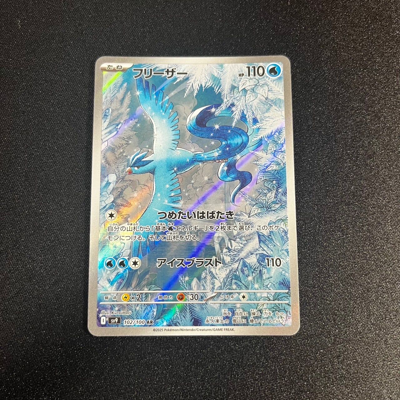 フリーザー AR 102/100 7枚セット フリーザー ar 102/100 - メルカリ