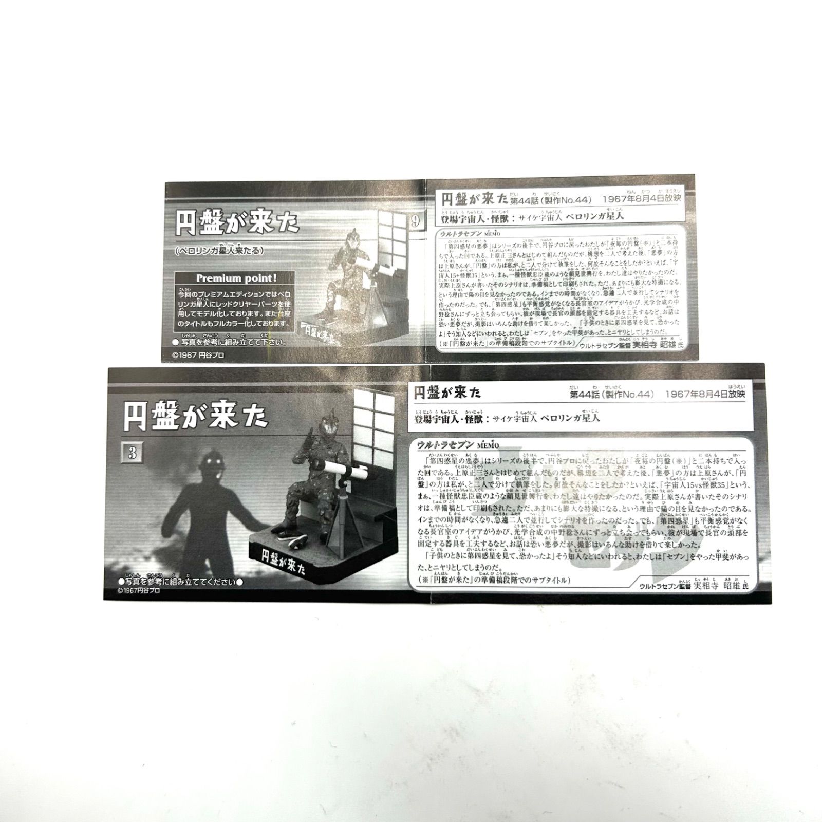 ウルトラ怪獣名鑑「ウルトラセブン」第45話「円盤が来た」より