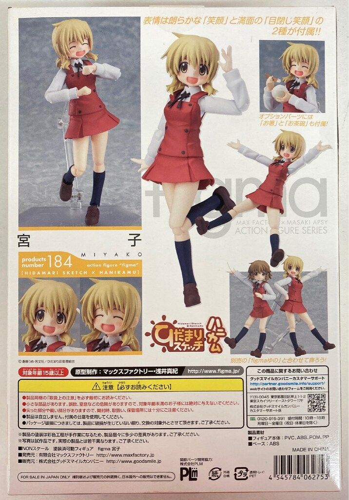 MAXFACTORY figma ひだまりスケッチ×ハニカム 宮子 184 - メルカリ