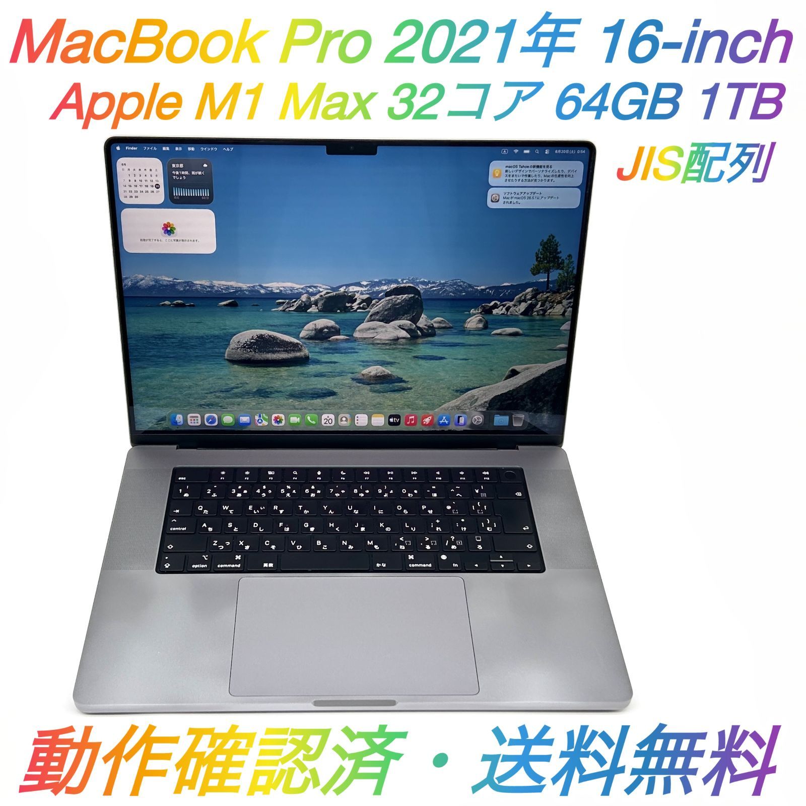 即配【良品】Apple MacBook Pro 2021年モデル 16-inch A2485 Apple M1 Max GPU 32コア メモリ 64GB SSD 1TB シルバー JIS配列 動作確認済 送料無料