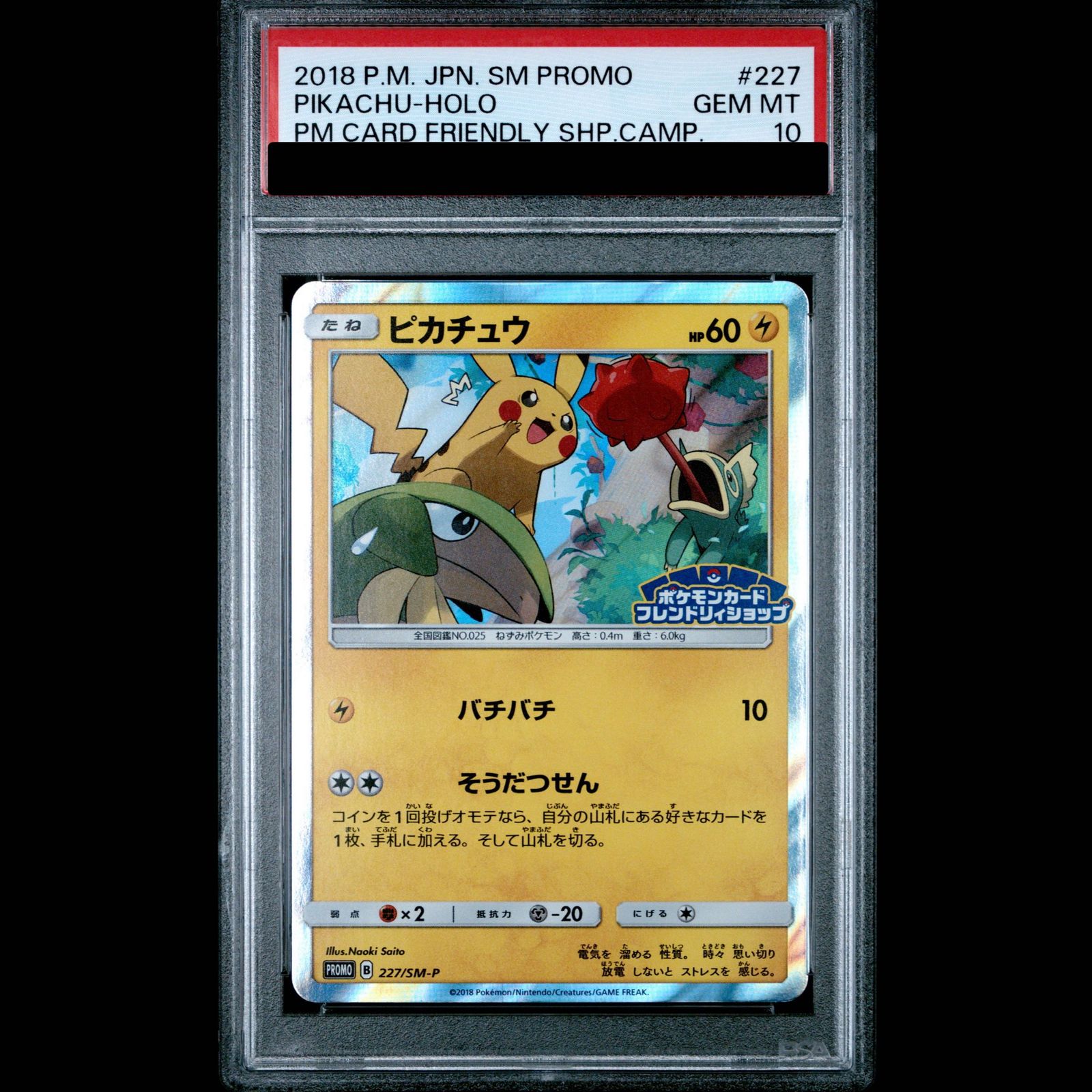 PSA10】ピカチュウ(プロモ){227/SM-P}[SM] 1枚 - メルカリ
