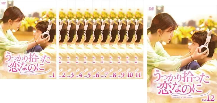 うっかり拾った恋なのに(12枚セット)第1話~第24話 最終【字幕】【全巻セット 洋画 中古 DVD】レンタル落ち