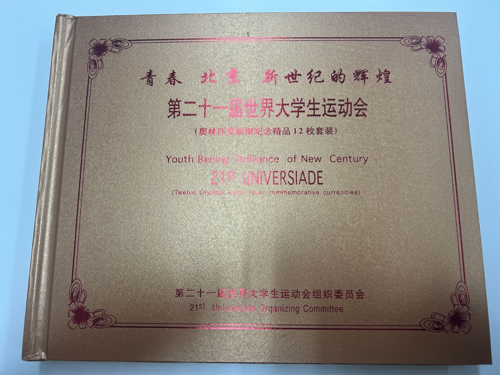 D【中古】2001年 北京 夏季世界大学スポーツ競技大会 記念メダル ユニバーシアード 希少