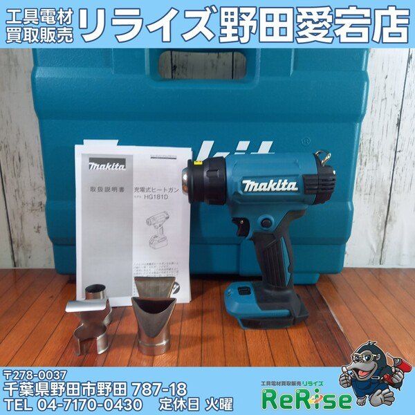 【中古美品】【使用回数極小】マキタ(makita) 充電式ヒートガン HG181DZK 【野田愛宕店】