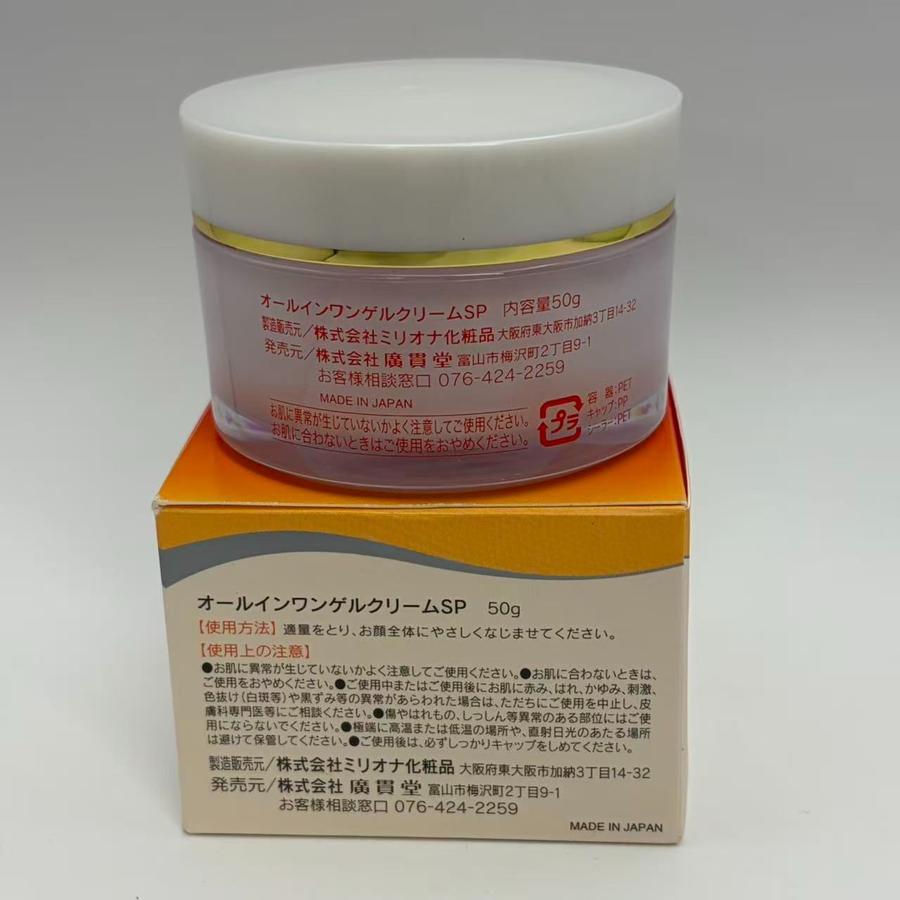広貫堂 廣貫堂 オールインワン ゲルクリーム 50g \3000415