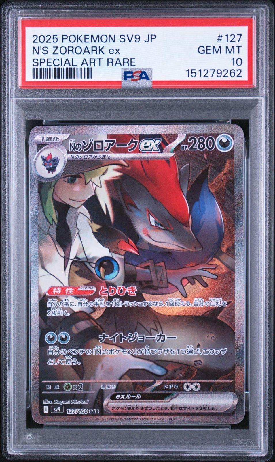 PSA10】バトルパートナーズ収録 Nのゾロアークex SV9 127/100 SAR