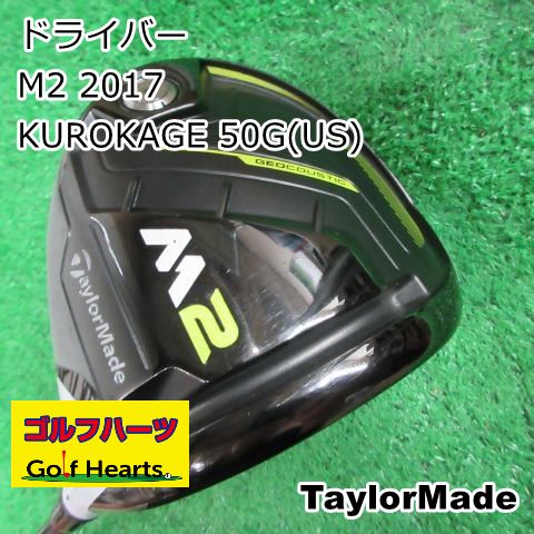 [1818]ドライバー テーラーメイド M2 2017/KUROKAGE 50G(US)/X/10.5