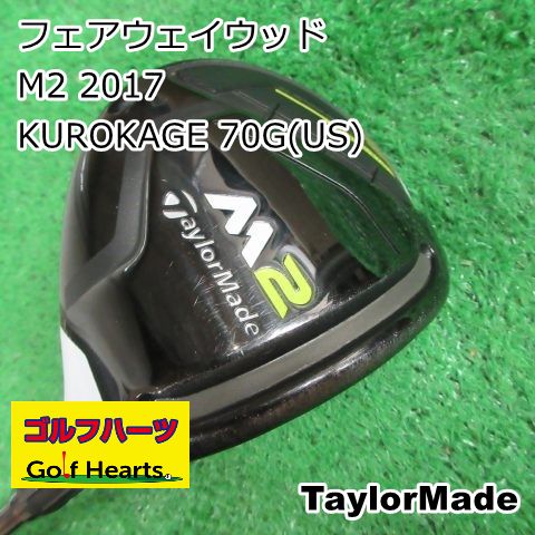 [1820]フェアウェイウッド テーラーメイド M2 2017/KUROKAGE 70G(US)/S/18