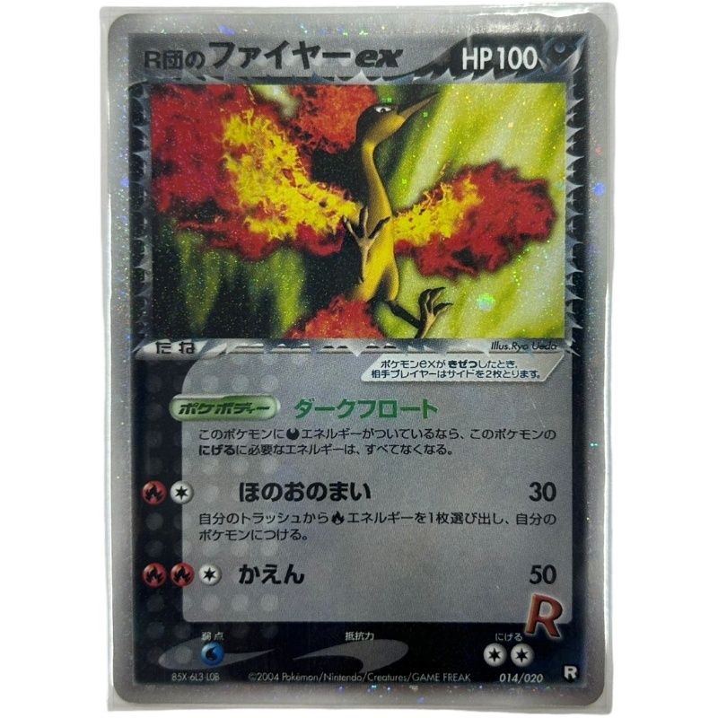 ポケモンカード R団のファイヤーex 014/020【中古】12606K198 - メルカリ