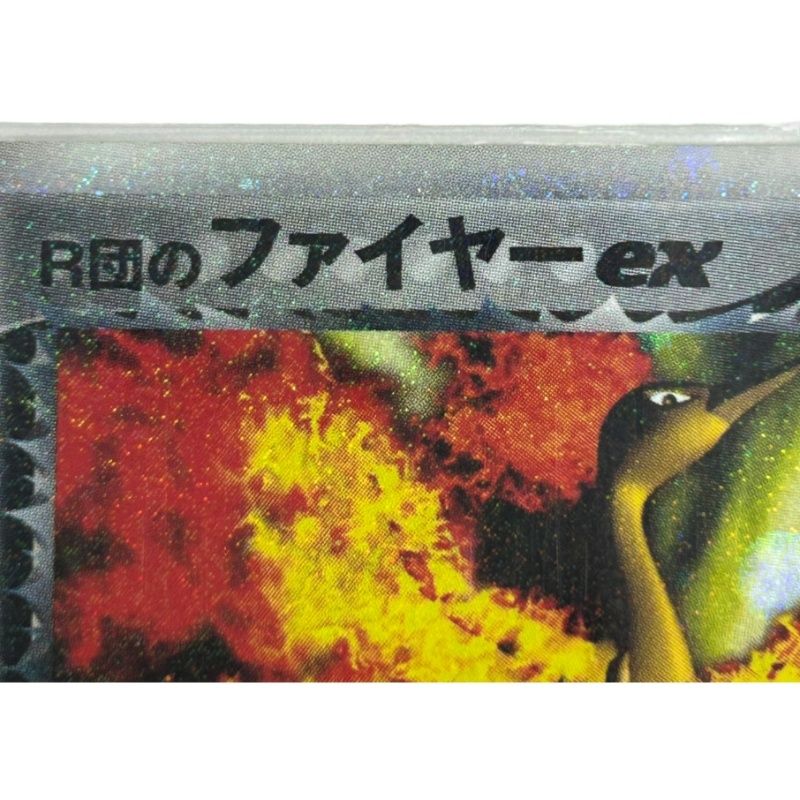 ポケモンカード R団のファイヤーex 014/020【中古】12606K198 - メルカリ