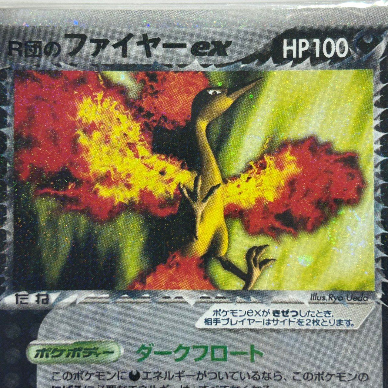 ポケモンカード R団のファイヤーex 014/020【中古】12606K198 - メルカリ